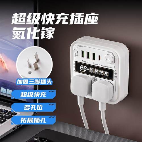 氮化镓66W快充插座机甲方形插头转换器USB超级快充电排插排接线 - 图1