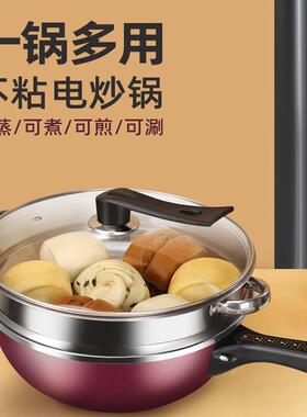 电炒锅多功能家用电炒菜炒锅一体式插电麦饭石电炒菜锅不粘锅电锅