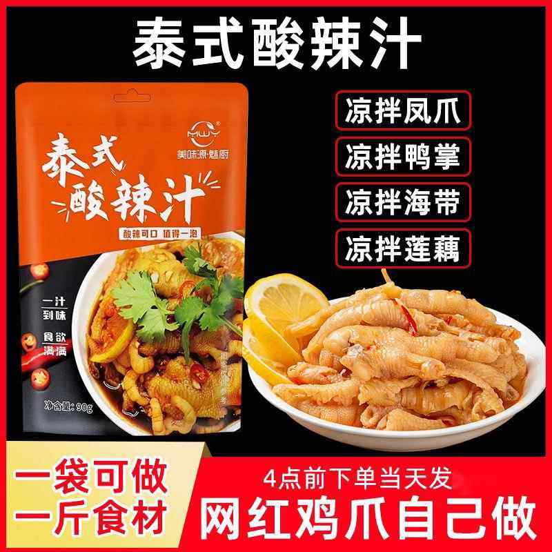 网红柠檬鸡脚凤爪调味包泰式酸辣料风味汁凉拌青瓜调料泡菜腌罗卜,淘宝优惠券,粉丝福利购,淘宝优惠卷