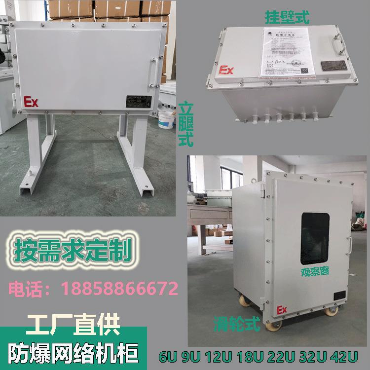 防爆机柜网络服务器机柜监控机柜户外防水机柜9U-42U壁挂落地-图2