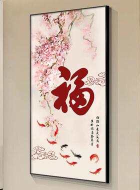 入户玄关福字装饰画走廊过道正对门挂画新中式玄幻进门画高级壁画