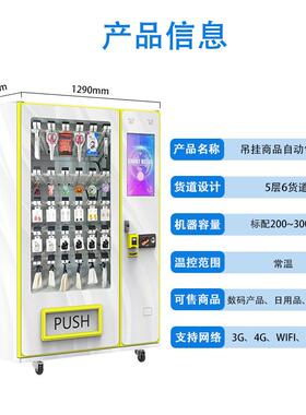 出口钥匙扣福袋自动售卖机数码产品纪念品零食挂钩商品