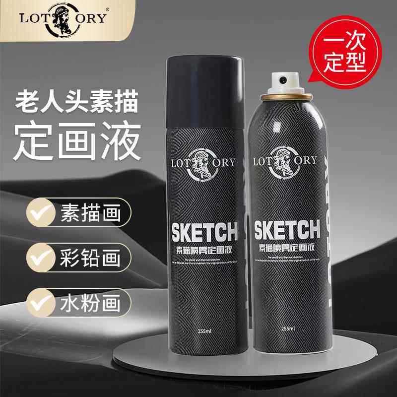 老人头定画液美术生素描画画定型液255ml大容量水粉水彩固画液80毫升油画丙烯色粉无味固画剂锁色提亮媒介剂,淘宝优惠券,粉丝福利购,淘宝优惠卷