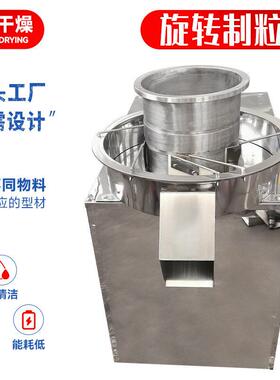 偏钒酸铵小型挤压造粒机 染料中间体旋转制粒机 蛋白粉旋转机