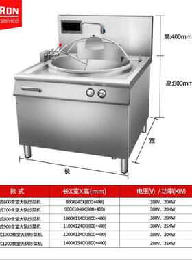 赛米控商用自动炒菜机 酒店食堂设备 燃气电磁双模炒锅商用炒菜机