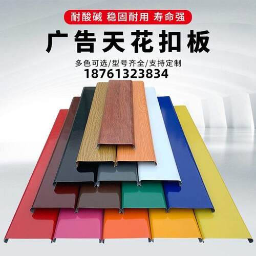 c84彩钢广告扣板门头底板铝方通吊顶长条招牌扣板扣条广告牌扣板 - 图0