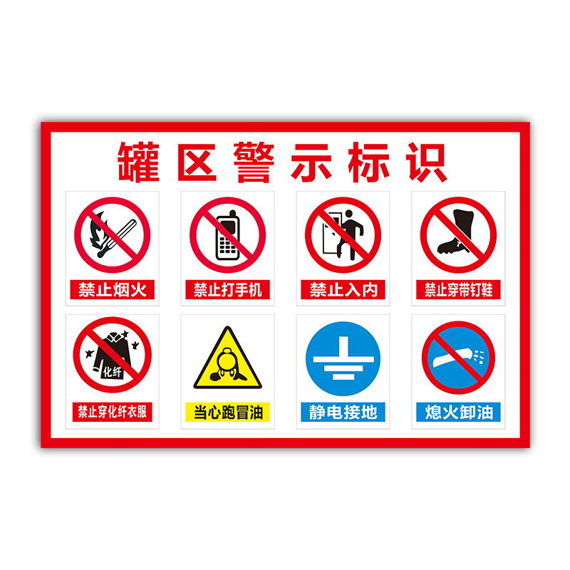 加油站安全警示牌加油站标识牌全套进站须知油罐区警示卸油作业指 - 图1