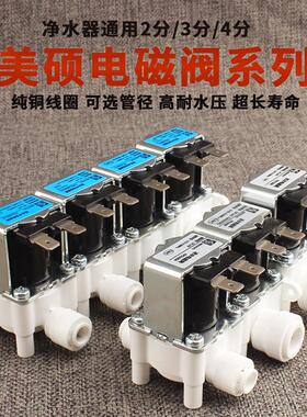 净水器进水电磁阀DC24V快接口2分3分4分螺纹口净水机阀门通用配件