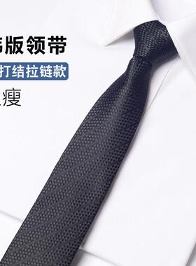 高级黑色领带男拉链式韩版窄6cm懒人免打结西装衬衫配饰暗纹1020d