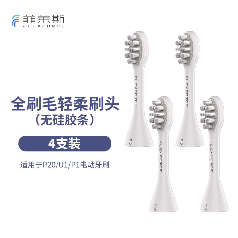 菲莱斯电动牙刷亮白轻柔抛光型刷头适用于P20/P1/U1/P18充电款 - 图1