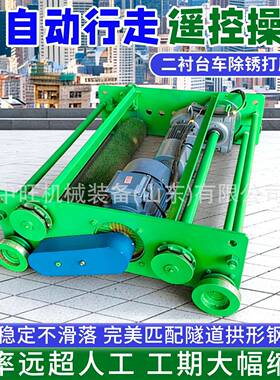 二衬台车除锈打磨机矿山施工除锈抛光一体机矿山隧道二衬台车除锈