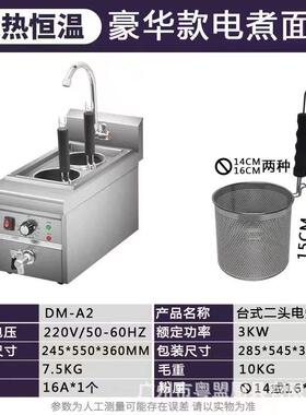 千煮面机DM麦6商用台式头电多33功能麻辣烫关东煮机汤粉炉煮-面六