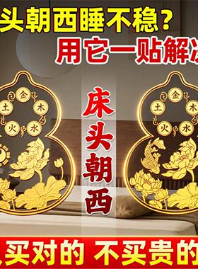 床头朝西隐形贴摆件安忍水瓶子葫芦五帝钱解决卧室对厕所家居问题