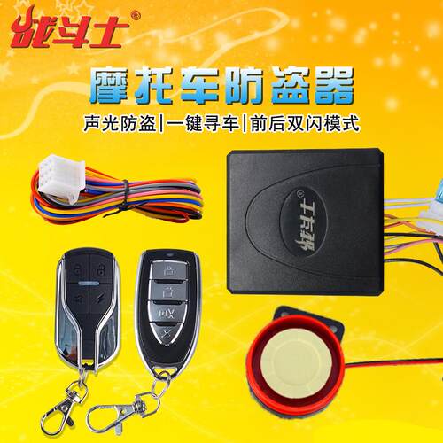 机车防盗器警报器鬼火踏板应急双闪通用于 于各种机车 - 图1