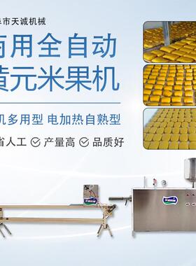 天诚牌小型不锈钢黄米粑粑机出机自熟年糕饵块机