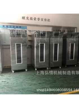 18/36盘电脑版热风循环带喷雾发酵箱酸奶烘焙醒发箱全自动醒面机