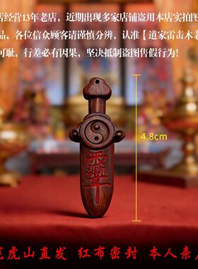 道家雷击七星小桃枣木剑小号七星剑婴儿纯手工小挂件防护随身惊吓