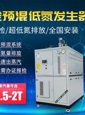 全预混超低氮蒸汽发生器蒸汽锅炉全自动蒸汽发生器
