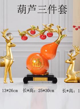 正品新中式葫芦摆件家居装饰客品厅电视柜福室字招财进宝公办玄关