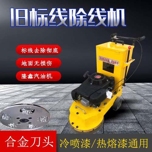 热熔冷喷漆旧标线除 线 喷打水吸尘手机推320型磨机沥青路274水泥 - 图0