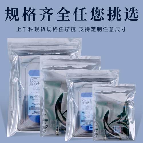 防静电袋自封袋骨袋led灯条屏蔽袋电子主板袋硬盘袋大号电路板袋 - 图2