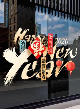 2026新年静电玻璃门贴纸装饰窗花恭贺新春窗贴金马献瑞橱窗装扮