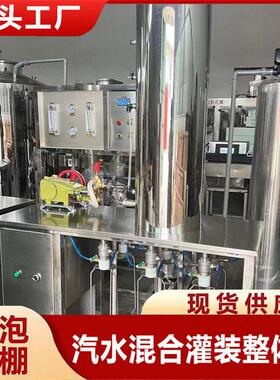 带气泡苏打汽水老生产设水备444混合酒加气灌装机械含气饮料加工