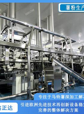 鑫正达一站式薯粉生产整套设备 全自动木薯 红薯粉生产线