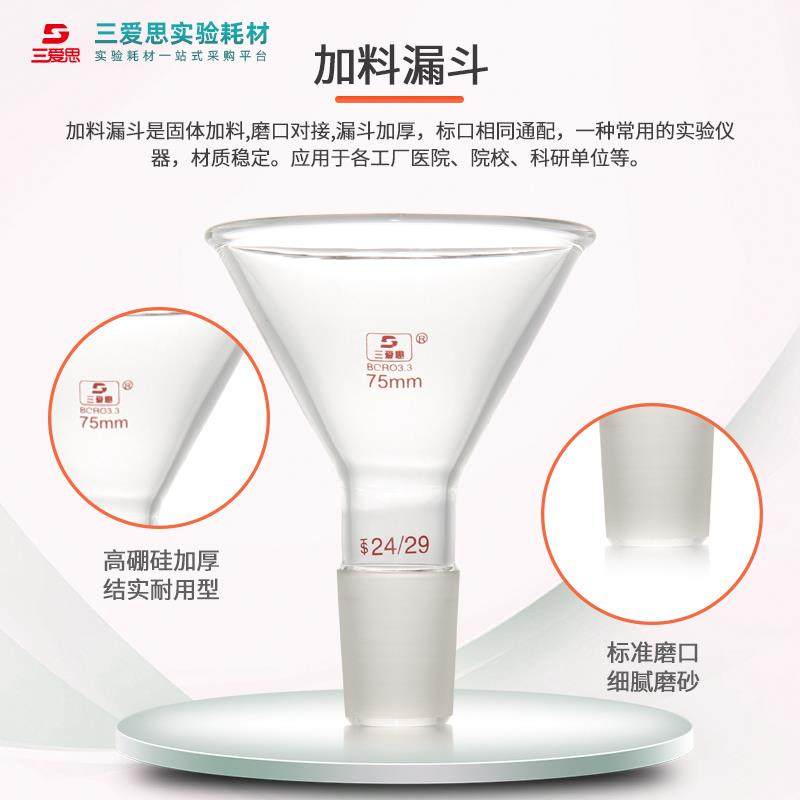 三爱思加料漏斗三角锥形固体液体滤纸进料实验教学家用75 100mm,淘宝优惠券,粉丝福利购,淘宝优惠卷