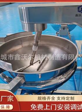 商用蒜蓉酱熬制炒锅火锅底料辣椒酱行星搅拌炒锅全自动行星炒锅