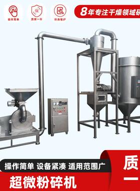厂家供应300目香精多功能磨粉设备超微粉碎机苦荞粉超细粉碎机