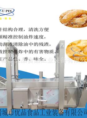 自动油炸机全自动丸子油炸机装有少耐用无易损件自动控温油炸线