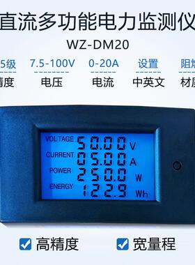 直流电能表数显多功能电力监测仪100V20A/50A/100A电压电流功率