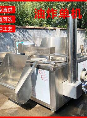 苦荞片油炸加工设备麻花小型油炸机菜丸子油炸锅环保油炸设备