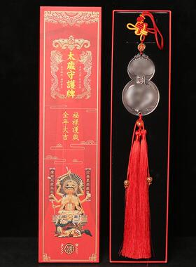 206马111年黄新品太岁镇车挂锌合金葫芦形五2二黑太岁守令车挂