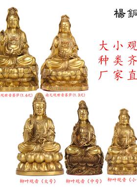 南无观音观音工艺品摆件铜柳枝观音