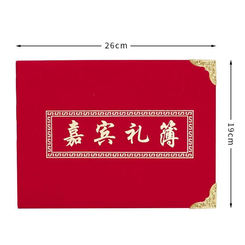 喜事礼薄本礼金本喜薄乔迁之喜生日中式签到本嘉宾簿宝宝满月,淘宝优惠券,粉丝福利购,淘宝优惠卷