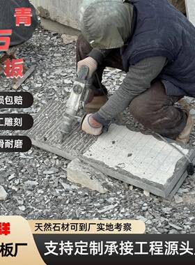 天然青石板地铺石景区广场铺路石庭院别墅防滑汀步石手工錾凿地砖