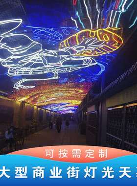 商场灯光天幕楼体街景天幕装饰灯光天幕大型商业街灯光天幕