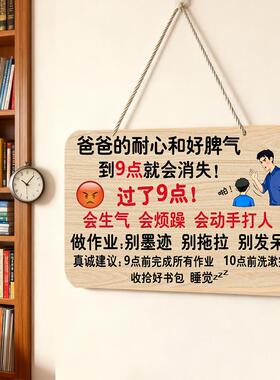 妈妈9点会生气提示牌妈妈辅导作业挂牌学习励志标语挂牌小孩自律
