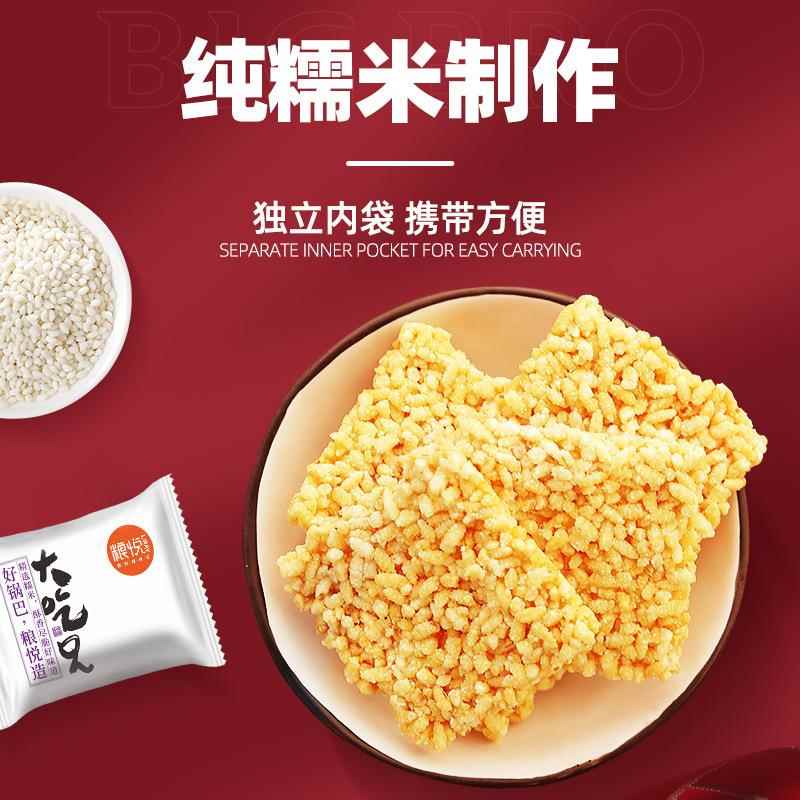 大吃兄糯米锅巴400g粮悦网红小吃休闲食品安徽特产零食