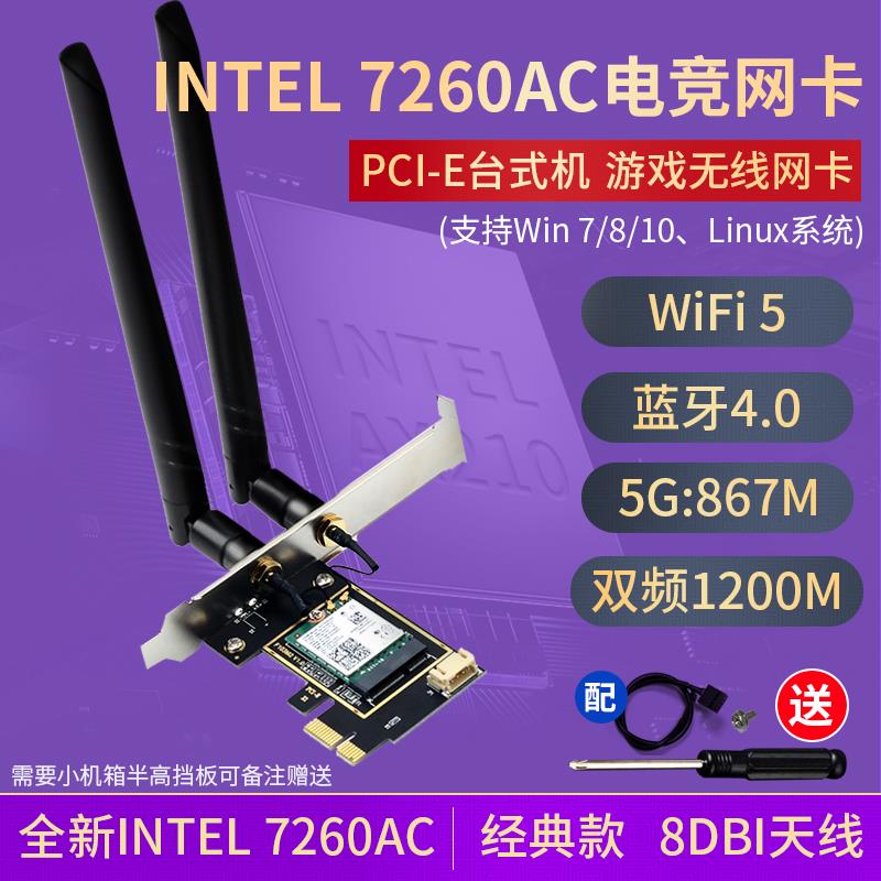 BE200 AX210台式pcie无线网卡9260接收器WIFI7蓝牙5.4 7260-图2