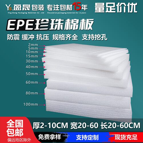 珍珠棉泡沫板防圆震包泡沫圆垫片装2mm打珠包填充棉片材形珍INT棉 - 图2