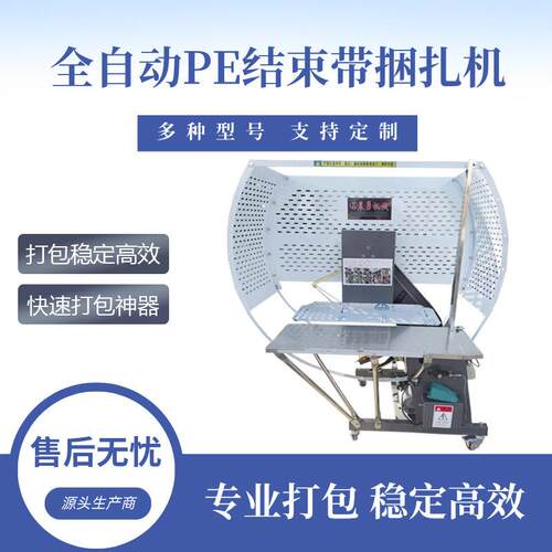 智能捆扎机打包机纸箱泡沫箱布草火纸捆绑机全自动打捆机机电动 - 图0