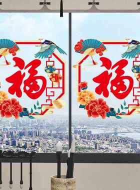 旅康2026马年新款新年春节窗花喜庆福字客厅玻璃移门装饰静电窗贴