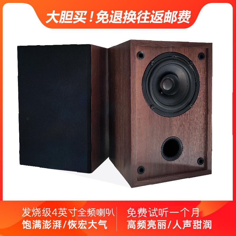 4寸音箱全频喇叭diyhifi书架音箱人声毒物前置无源音响家用专业 - 图0