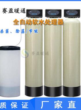 全国双罐软水机全自动双阀双罐软化水装置锅炉软化水处理设备