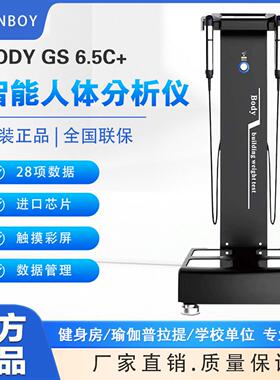Inbody体测仪健身房专用瑜伽馆私教汉博商用智能体脂测量仪体脂秤