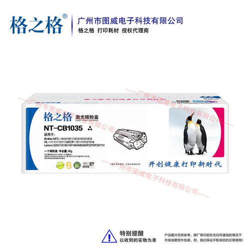 格之格硒鼓TN1035粉盒 dcp1608 1618W 1518 MFC1819 1908打印机 - 图2