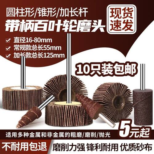 带柄百叶轮磨头加长杆砂布圈千页轮电磨金属木材抛光轮砂纸磨头 - 图2